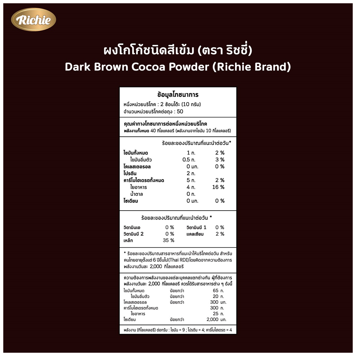 Richie Dark Brown Cocoa Powder for drinks, showing a bowl of rich, dark cocoa powder with a spoon on a white background.