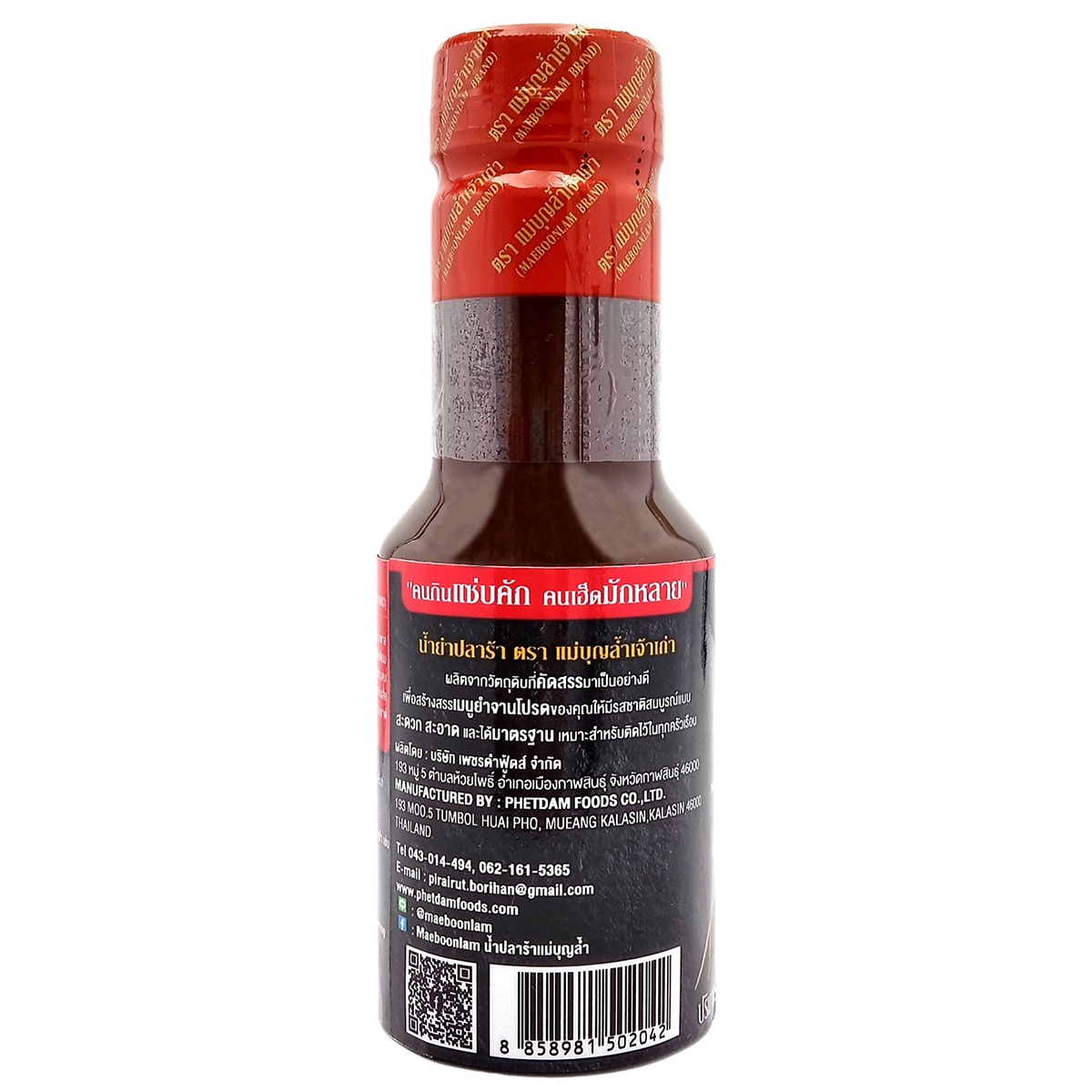 Maeboonlam fermented fish paste sauce in a jar, traditional grocery condiment with rich, savory flavor and fermented texture.