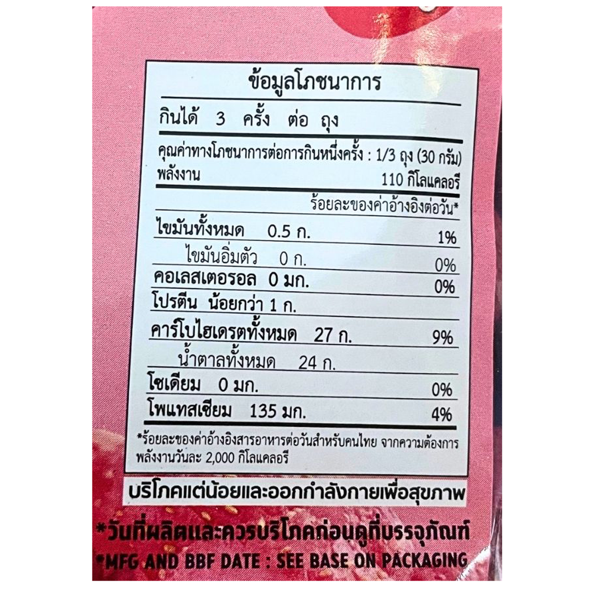 Freeze dried strawberry snack by Khun Maeju, showing vibrant red strawberries in a clear package, perfect for healthy confectionery treats.