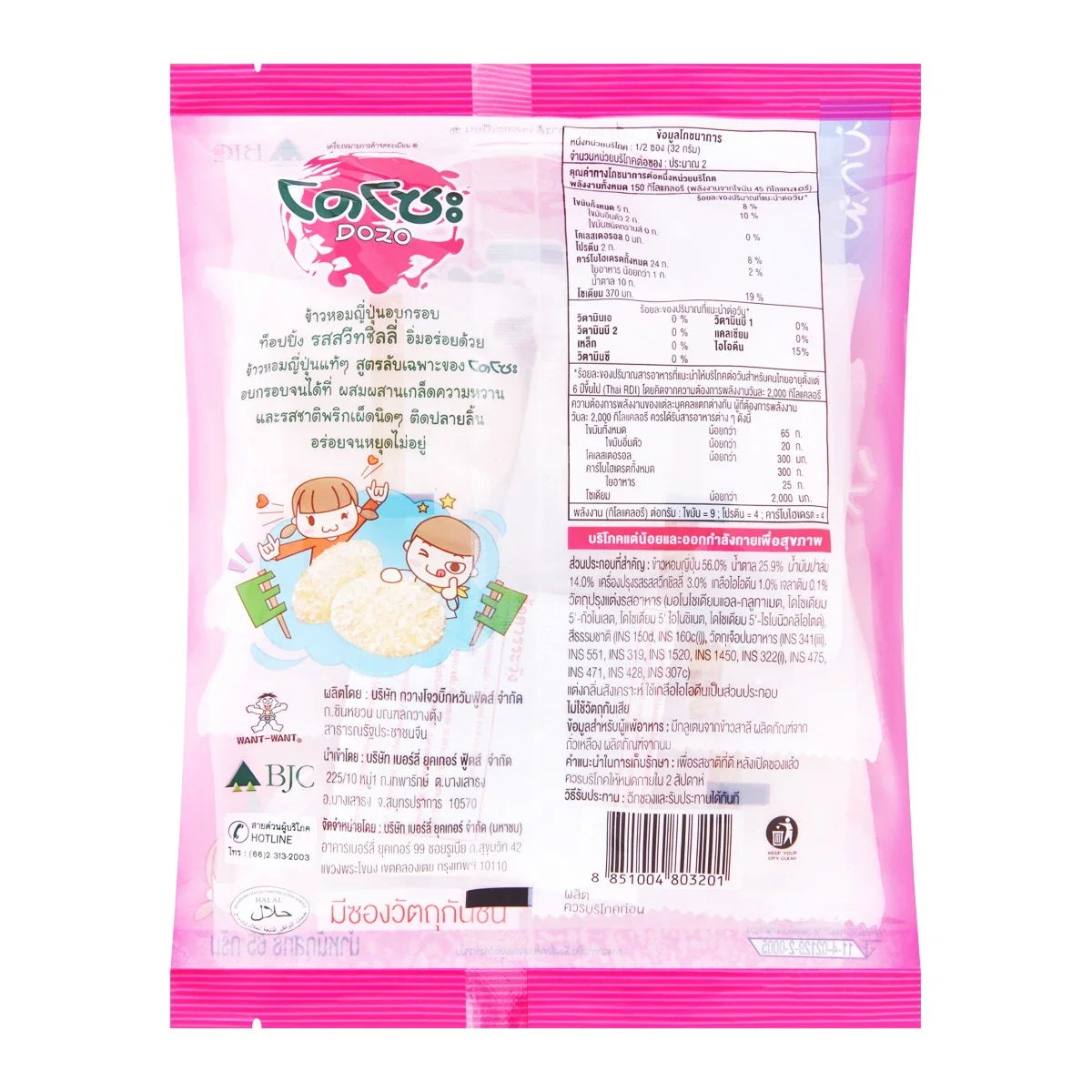 Dozo Cracker Sweet Chili snack box with six 65g packs, spicy and savory dry grocery snack from DOZO.