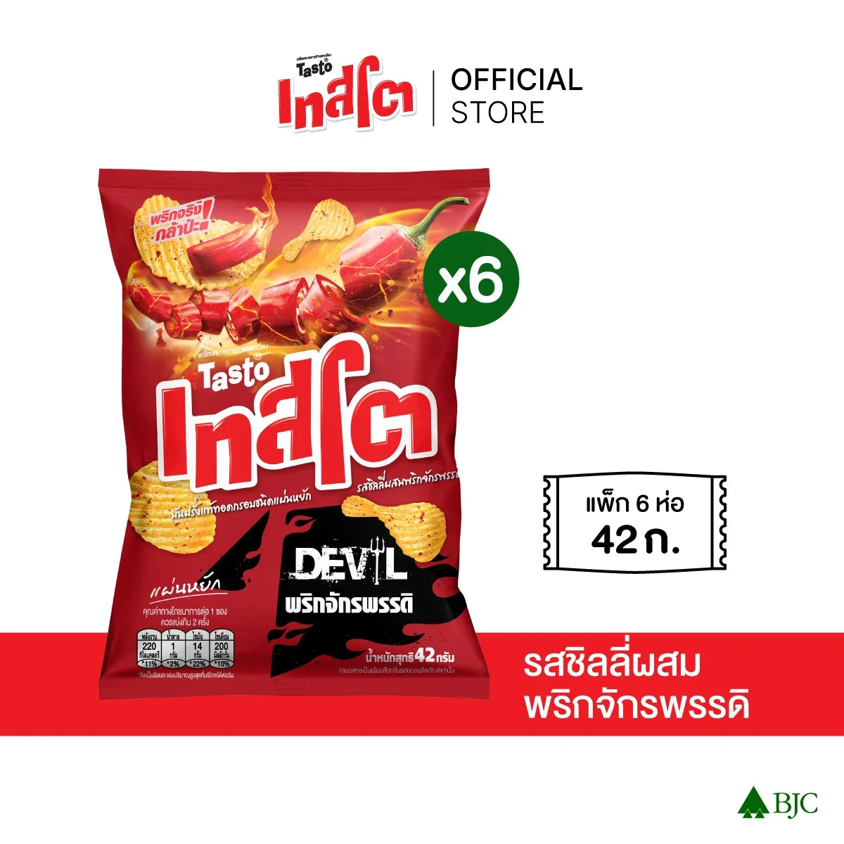 Tasto Crispy Potato Chips Devil Chilli with Emperor Chili, spicy snack snack pack, 42g x6, dry grocery snack, crunchy chili flavor