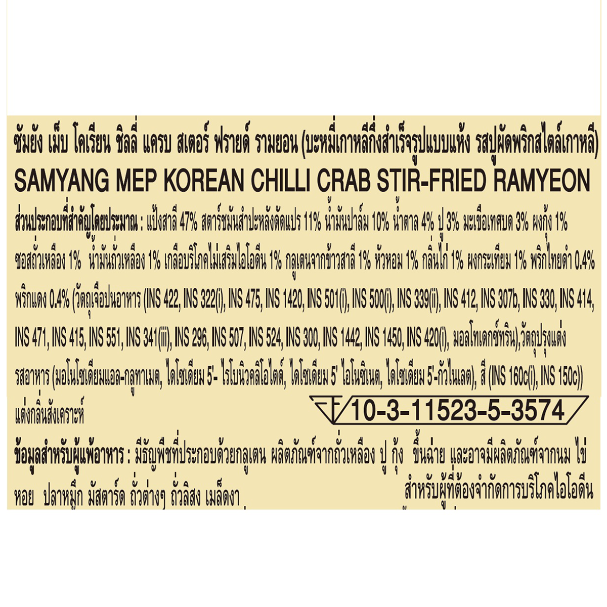 Four packs of Samyang Mep Korean Chili Crab Stir-Fried, spicy seafood-flavored instant noodles, in colorful packaging.