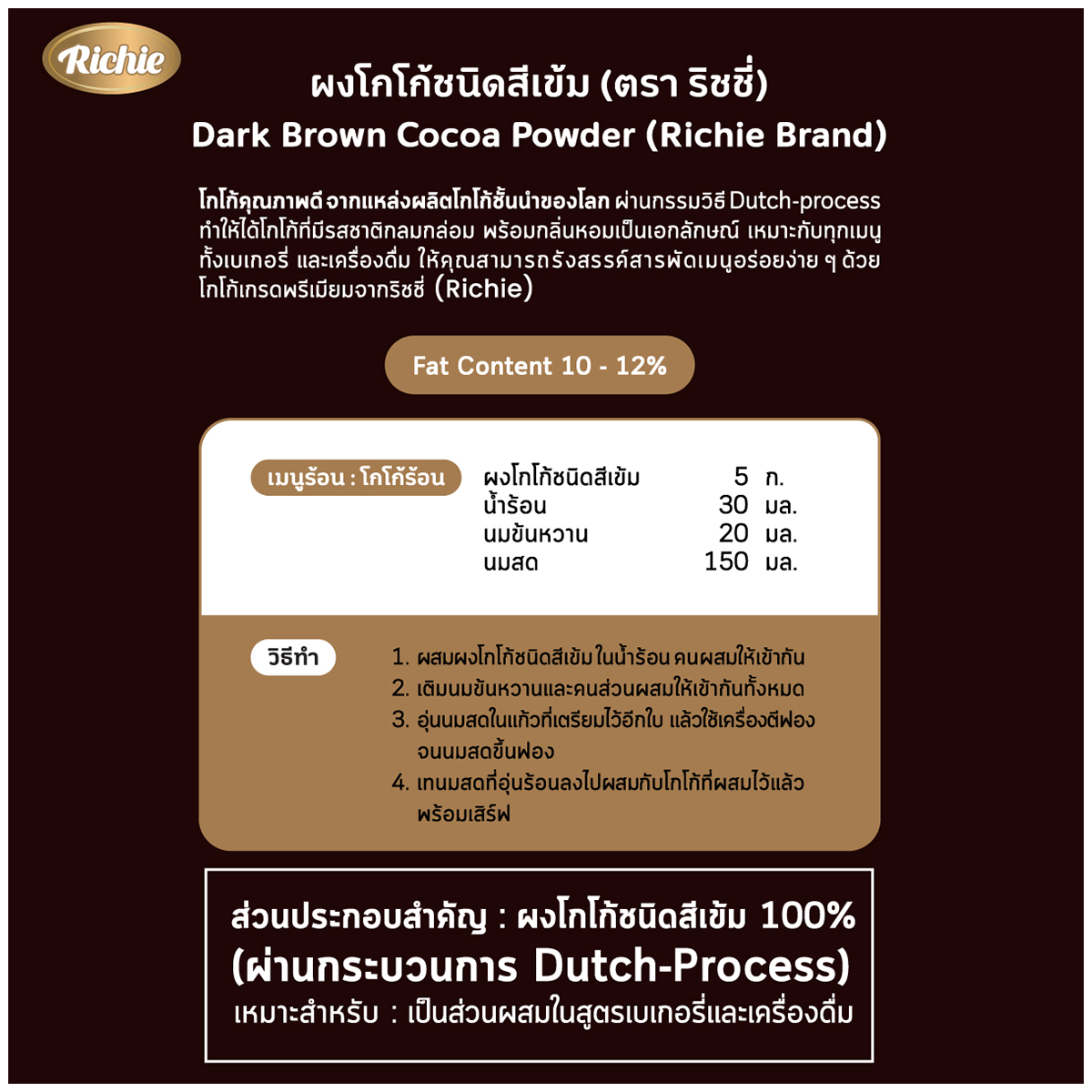 Richie dark brown cocoa powder for drinks in a white bowl, with a spoon, on a neutral background.