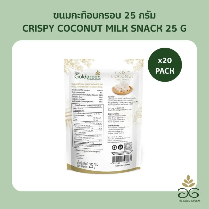 Golden brown crispy coconut milk snack from THE GOLDGREEN, 25g pack, showing textured coconut-coated confectionery.