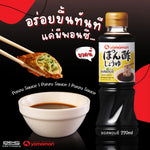 Yamamori Ponzu Sauce 220ml bottles, Japanese citrus-based dipping sauce, shown in the image with two bottles side by side.