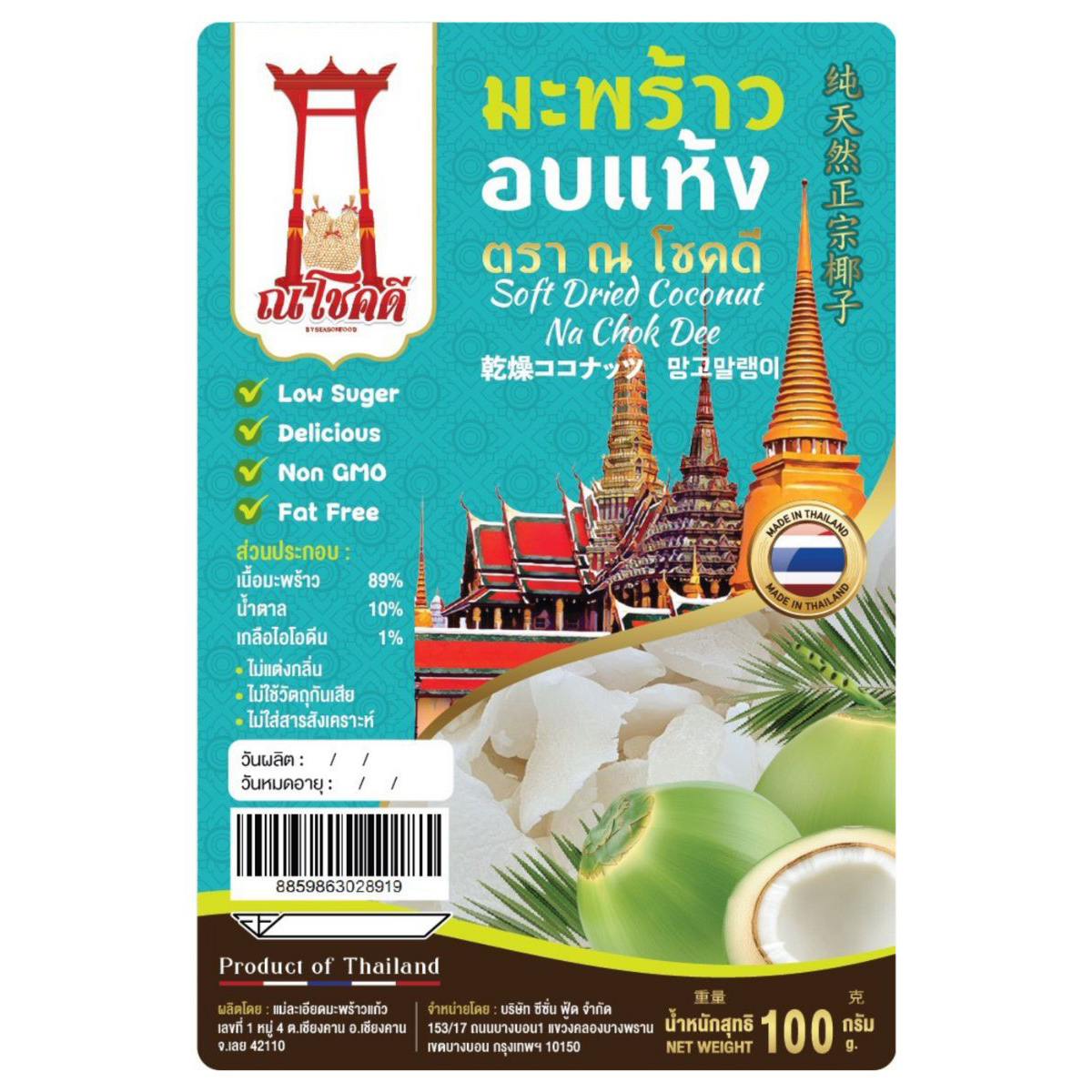 Na Chok Dee soft dried coconut, a confectionery snack with tender, chewy coconut pieces in a natural, appetizing presentation.