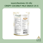 Golden brown crispy coconut milk snack from THE GOLDGREEN, 25g, showing the textured, snack-sized confectionery pieces.