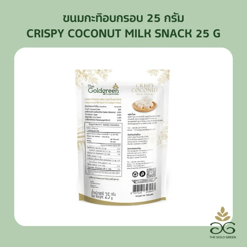 Golden brown crispy coconut milk snack from THE GOLDGREEN, 25g, showing the textured, snack-sized confectionery pieces.