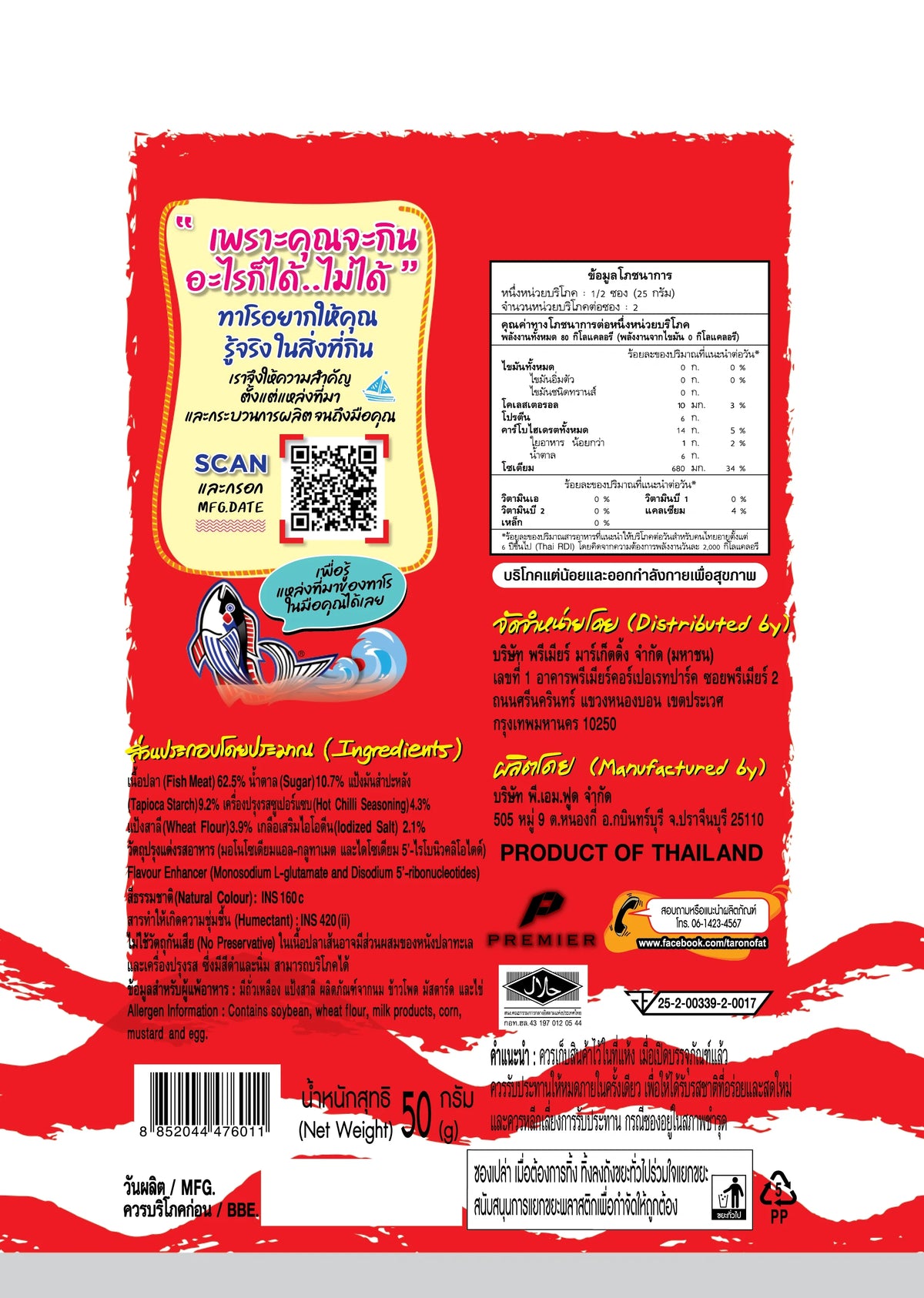 Taro Fish Snack HOT Chilli flavored, 50g pack, crispy dry snack from TARO, with spicy chili seasoning and fish flavor.