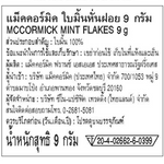 Dried McCormick Mint Flakes in a clear container, showcasing vibrant green mint leaves used for cooking and garnishing.
