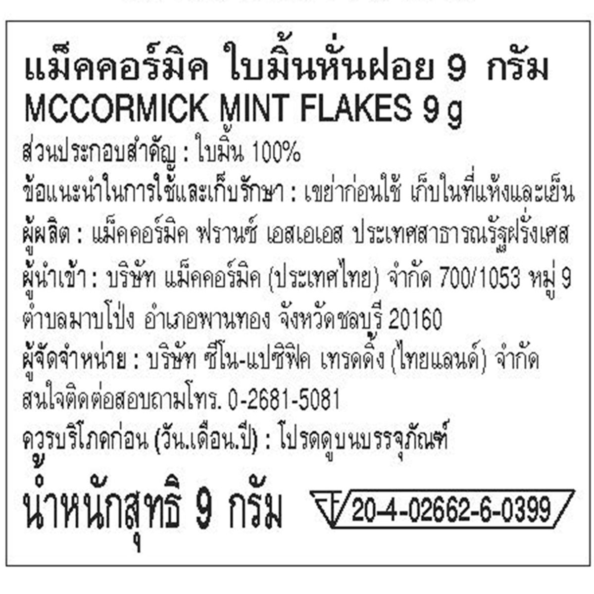 Dried McCormick Mint Flakes in a clear container, showcasing vibrant green mint leaves used for cooking and garnishing.