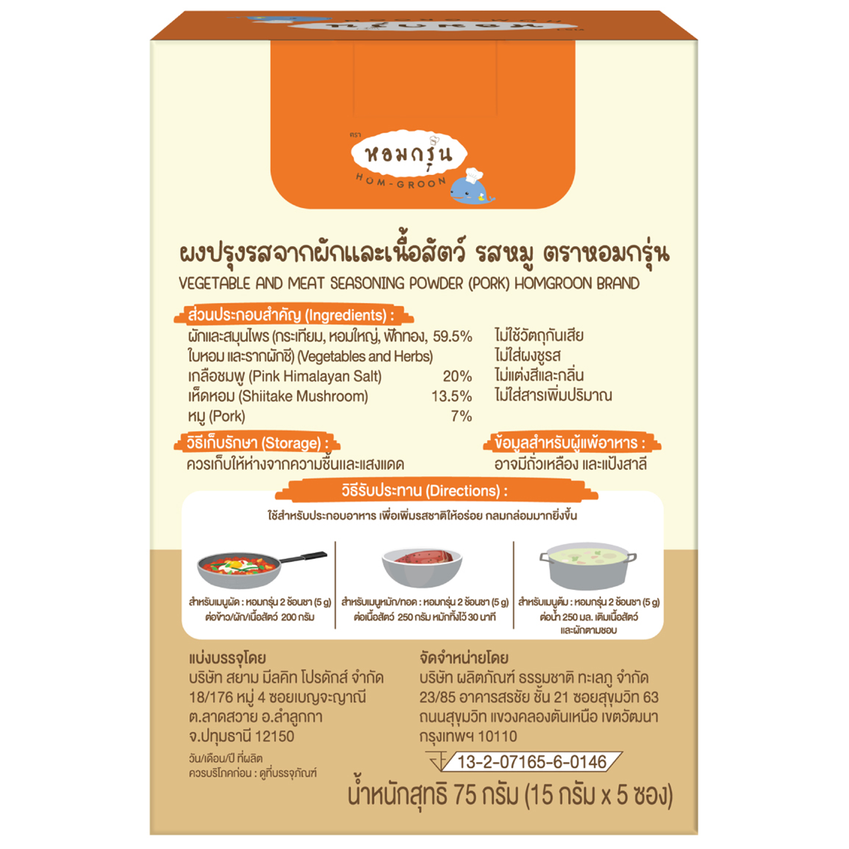 Homgroon pork flavor seasoning powder in a jar, used for enhancing meat dishes in cooking and grilling.