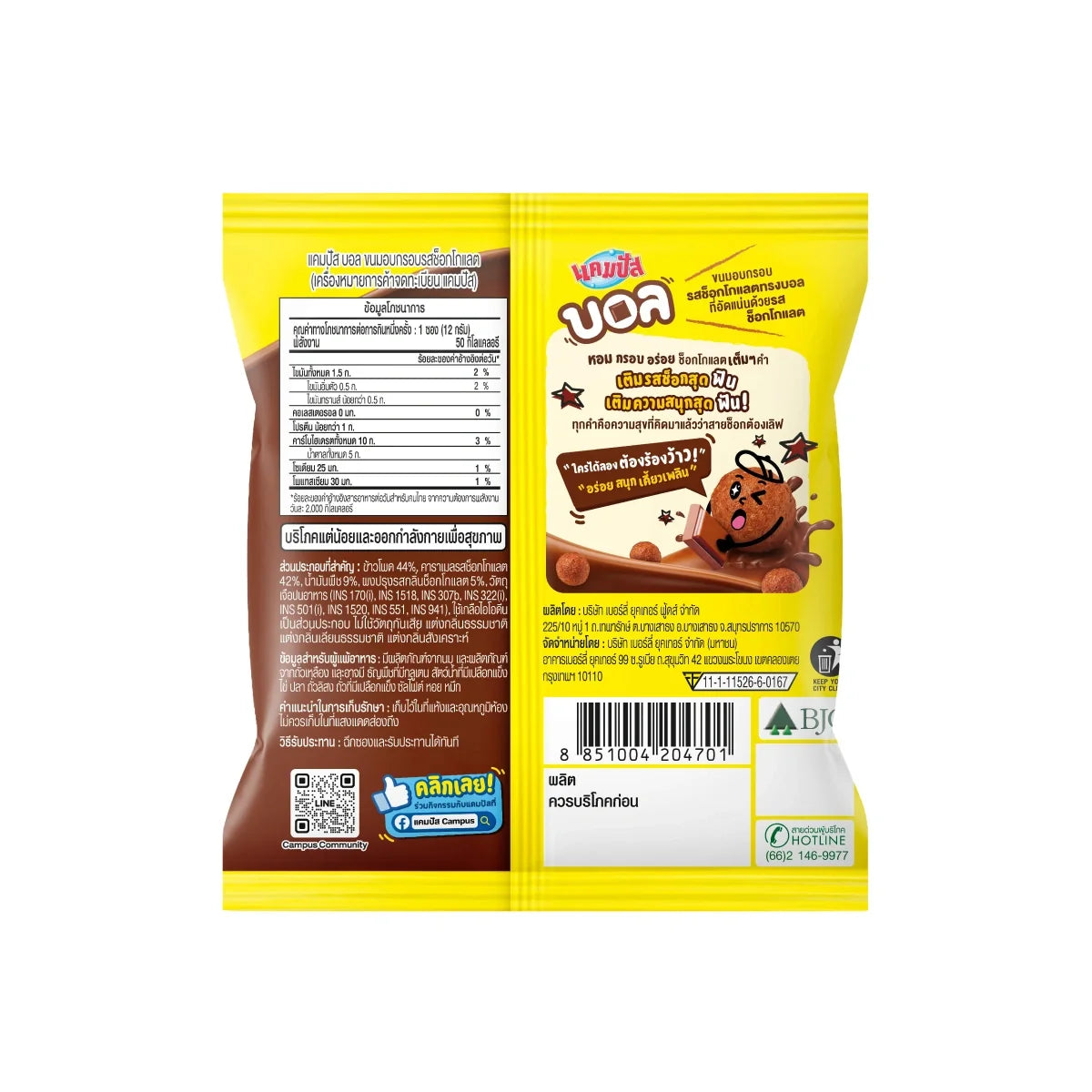 Campus Ball chocolate-flavored snack, 12g dry confectionery treat in a colorful wrapper, perfect for on-the-go snacking.