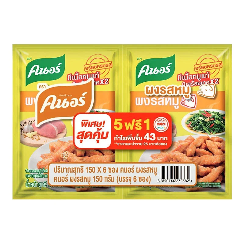 Knorr Powder Pork Yellow 150g, dry grocery seasoning, shown in a clear image of the spice powder in a container.