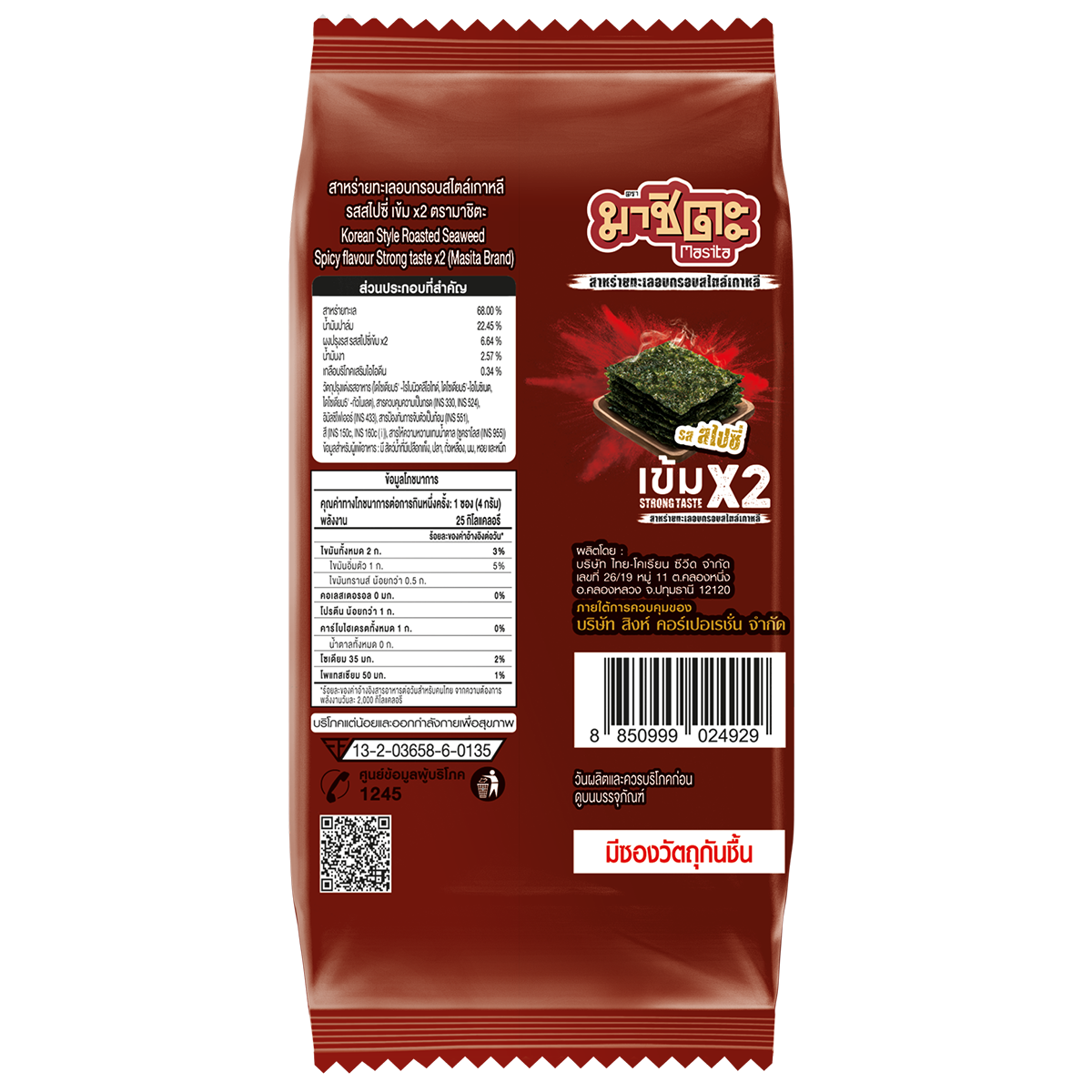 Spicy Korean-style seaweed snack by Masita in a colorful package, showcasing crispy, seasoned seaweed sheets.