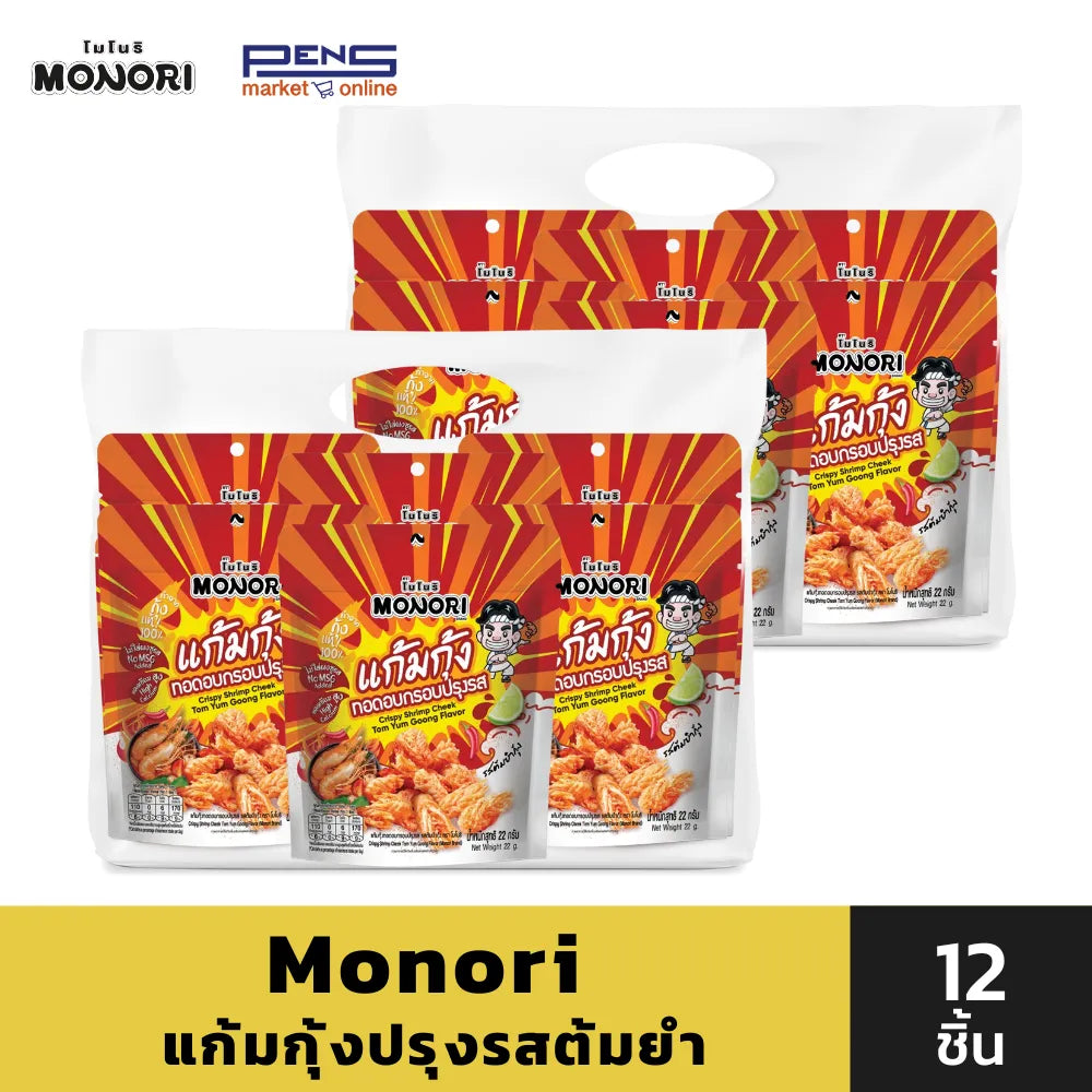 Monori Crispy Shrimp Chin Tom Yum flavor snack sachets, Thai-style dry grocery snack, 22g x6 packets.