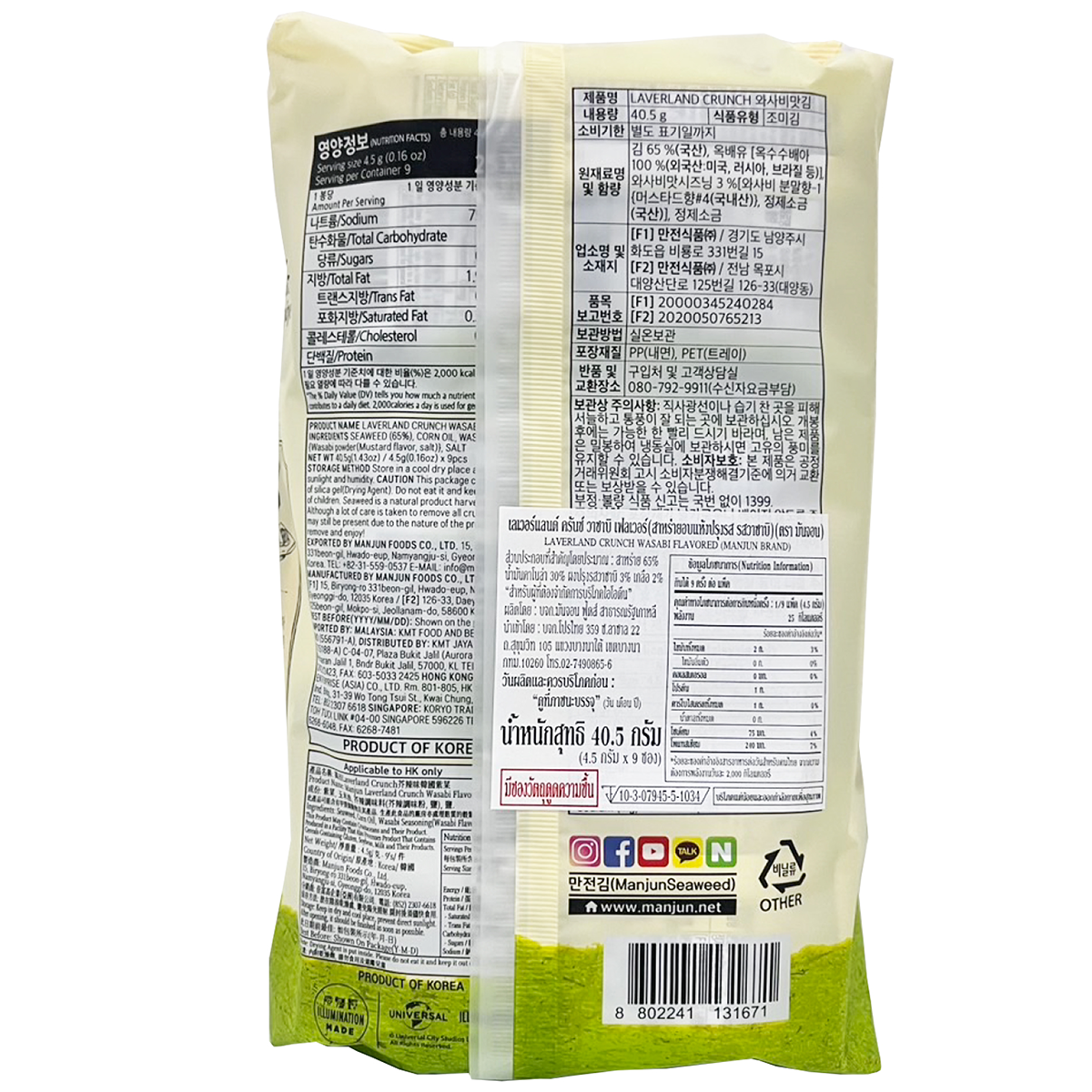 Manjun Laverland Crunch Wasabi confectionery snack with crispy seaweed and wasabi flavor, packaged in a colorful bag.