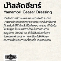 Yamamori Caesar Salad Dressing 1L bottle, dry grocery product, creamy and flavorful dressing for salads, with label visible.