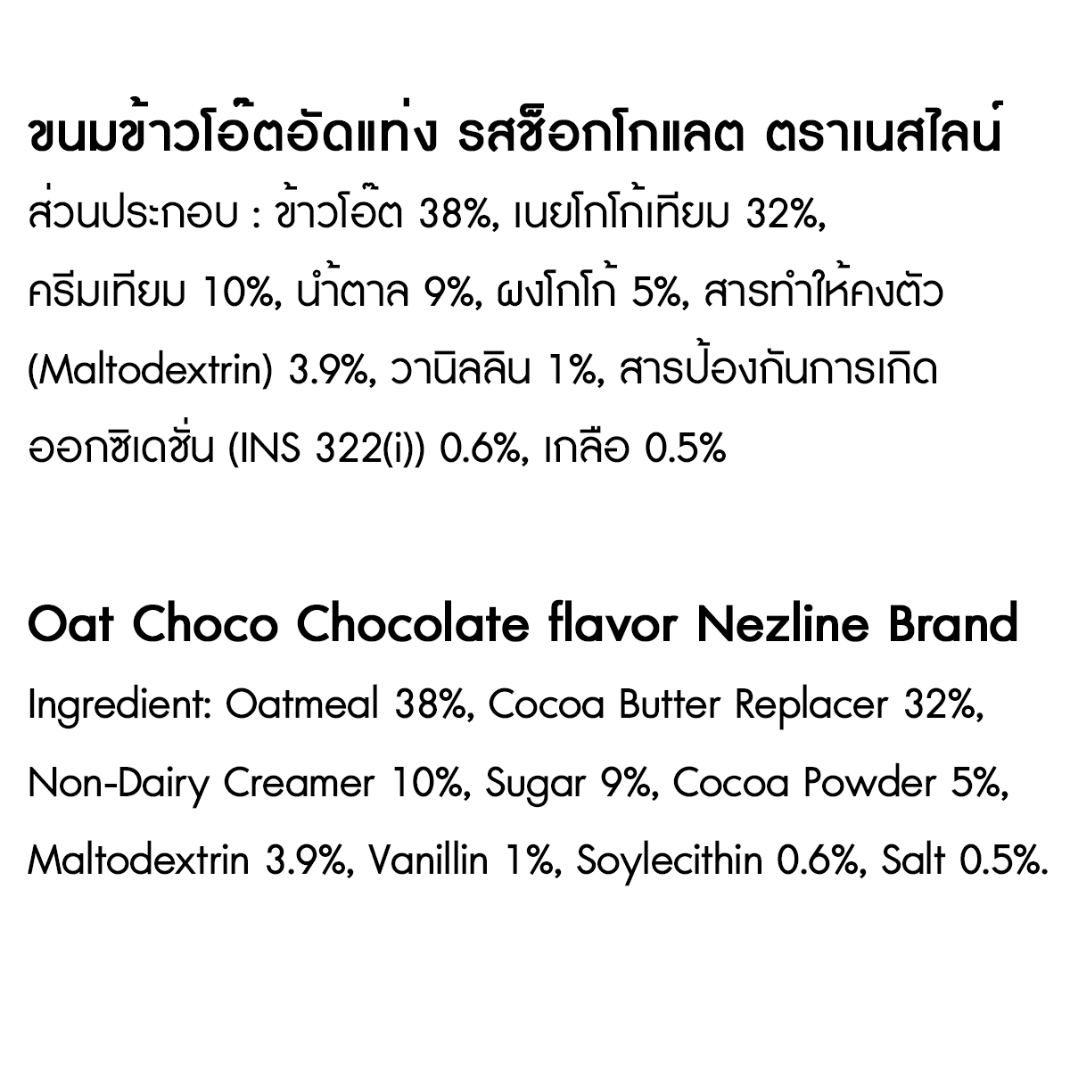 Nezline Oat Choco chocolate flavored snack in a package, grocery product with oats and chocolate flavor, ready for enjoyment.