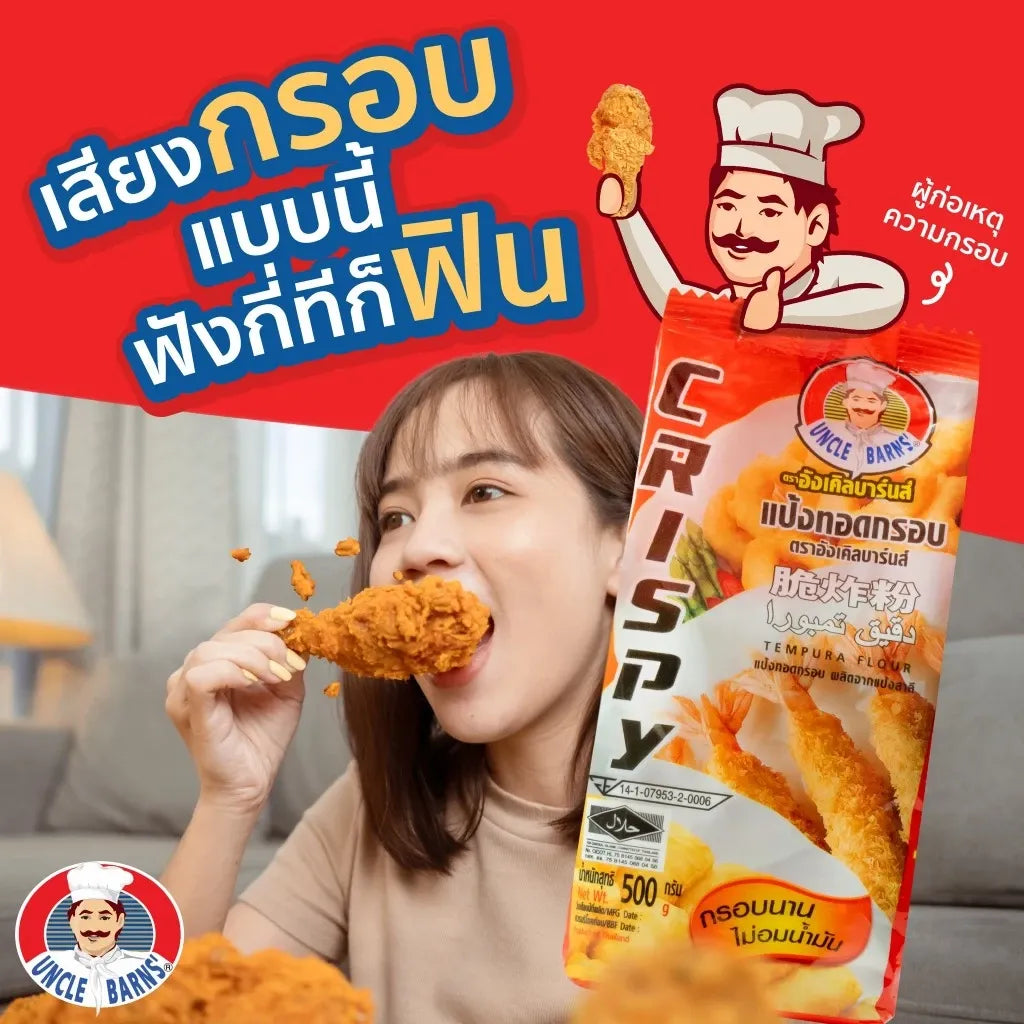 Unclebarns Crispy Fried Flour Chicken with deep vegetables, 500g, dry grocery product in resealable bag
