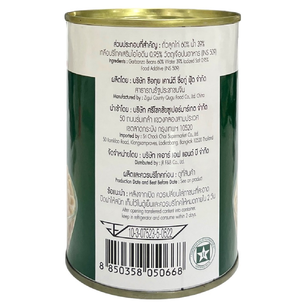Canned Mica Garbanzo Beans in brine, whole chickpeas stored in transparent can for grocery use.