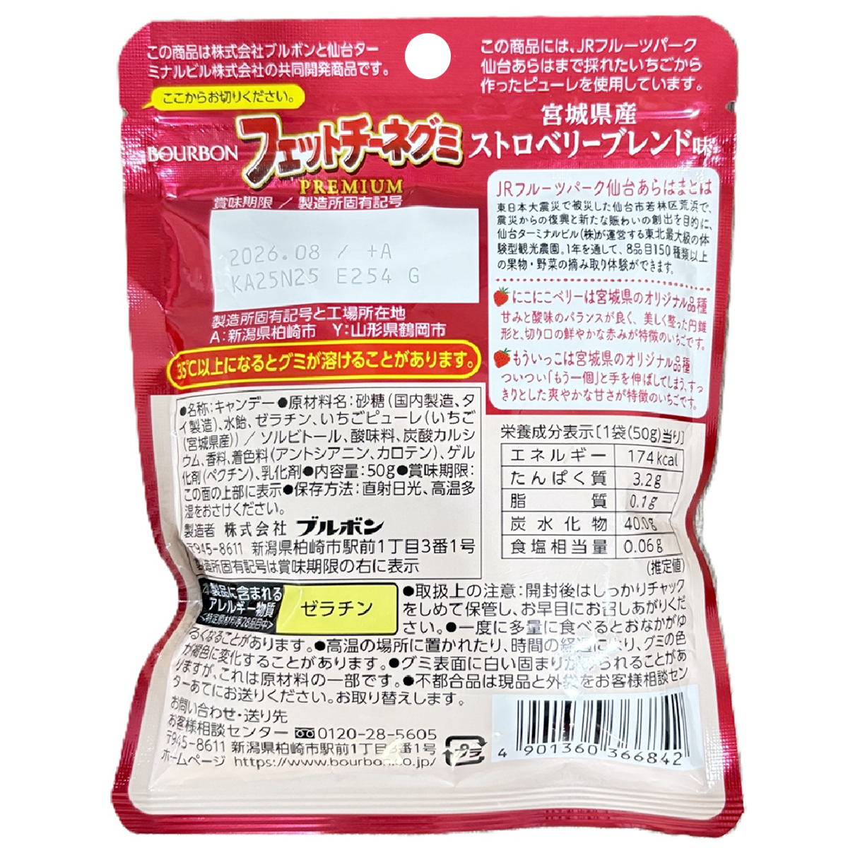 Bourbon Fettuccine Gummi Strawberry Blend confectionery snacks in colorful candy strips with strawberry flavor.
