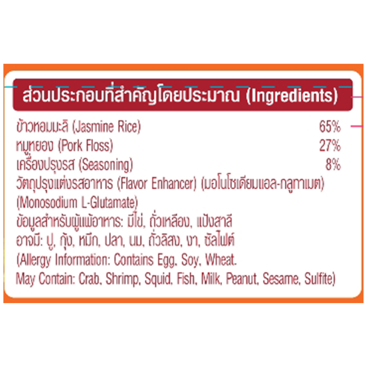 Chaosua Rice Cracker Floss Overload confectionery snack with crispy rice crackers and fluffy floss in a colorful package.