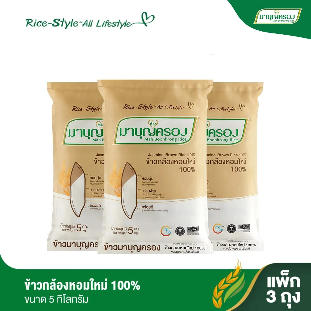 Mahboonkrong 100% New Jasmine Brown Rice 5kg, three bags of fresh, high-quality dry grocery rice from MAHBOONKRONG.
