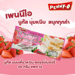Pennyo Nugus Strawberry flavor snack pack, 12 pieces of dry grocery confectionery by PENNYO, shown in individual packaging