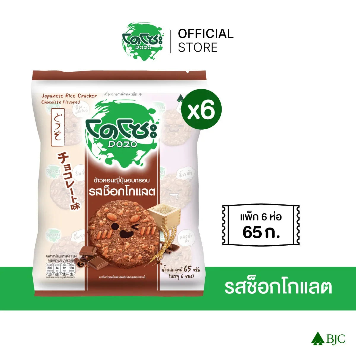 Dozo Crispy Japanese rice snack with chocolate flavor, 65g package, shown in a pack of six on a white background.