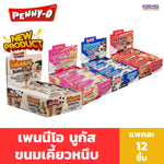 Pennyo Nugus Bubble Tea snacks in chocolate cookie and cream, and strawberry flavors, in colorful packaging for dry grocery and confectionery.