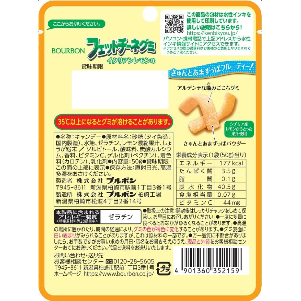 Bourbon Fettuccine Gummi Italian Lemon Aji confectionery snack in bright yellow lemon-flavored gummy strips.