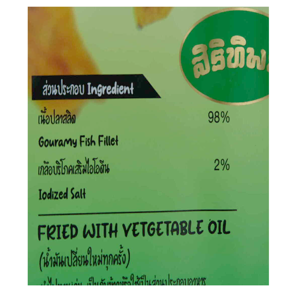 Siritip Gourami Fish Fillet confectionery snack in clear packaging, showcasing the crispy, golden fish fillet snack inside.
