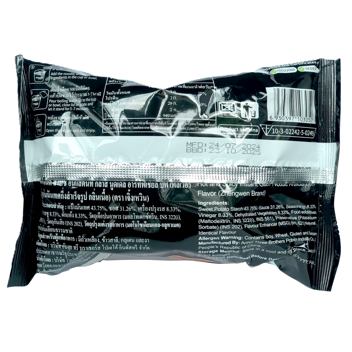 Zhengwen glass noodles with artificial beef flavor, shown in a clear bowl on a grocery shelf, ready for cooking or serving.