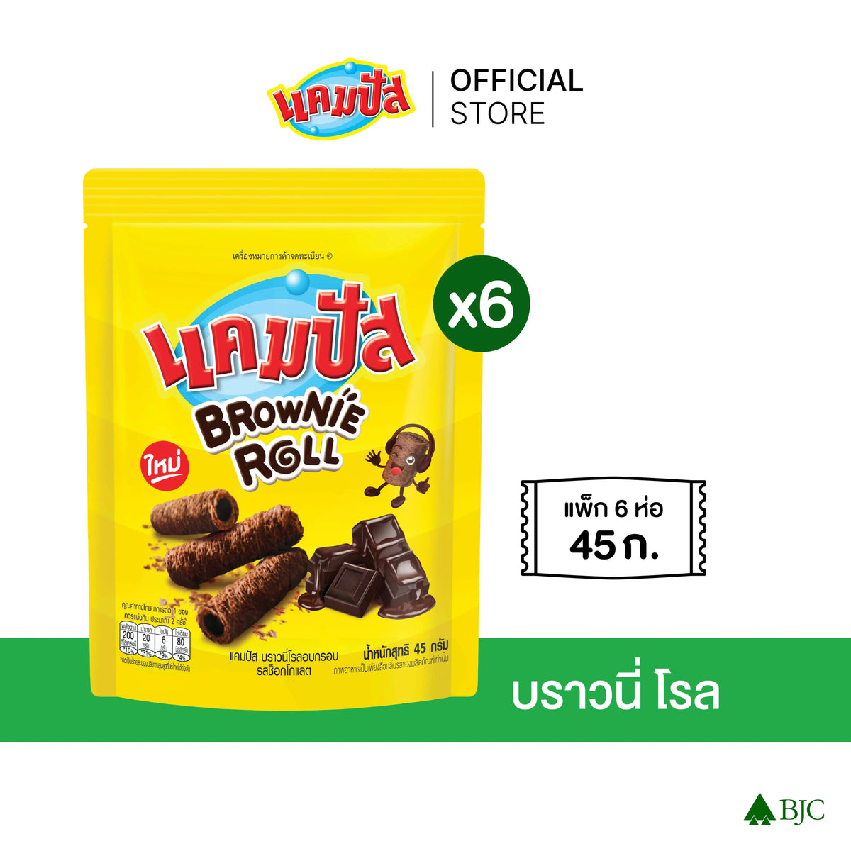Campus Crispy Snack Brownie Roll 45g, a crunchy chocolate-filled confectionery snack in a pack of six.