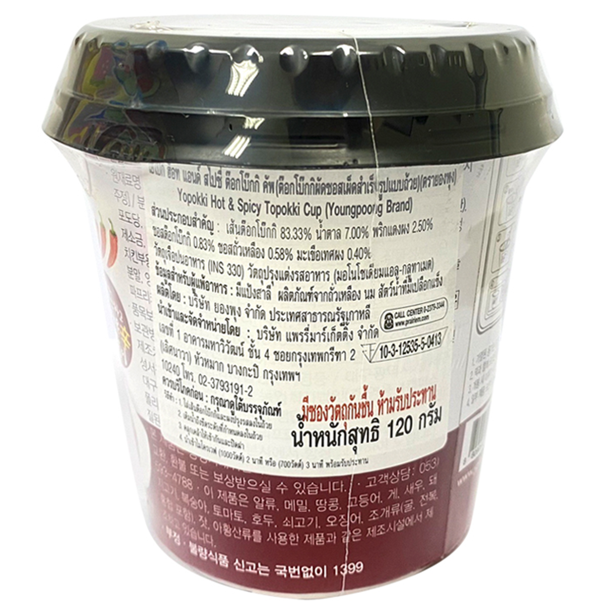 Youngpoong Hot & Spicy Topokki Cup, ready-to-eat Korean instant spicy rice cake snack in a disposable cup