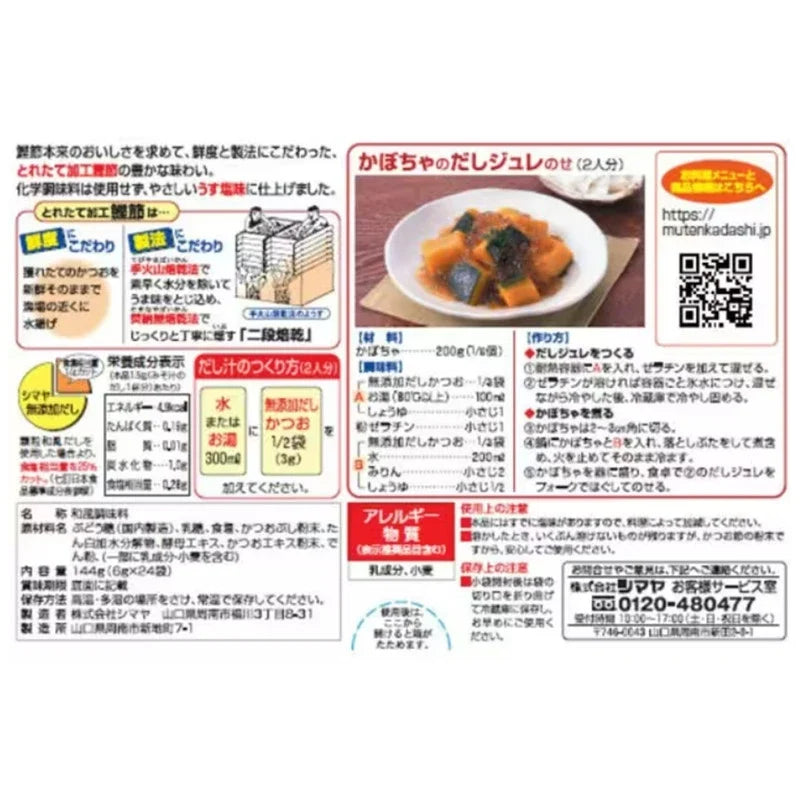 Shimaya Additive-Free Dashi Bonito Powder with Extract, 144g x 3 packs, dry grocery product with dried bonito flakes and extract.