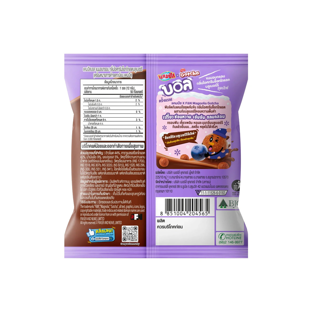Campus Ball MNL Blueberry snack confectionery with blueberry flavor, 12g, in colorful packaging.