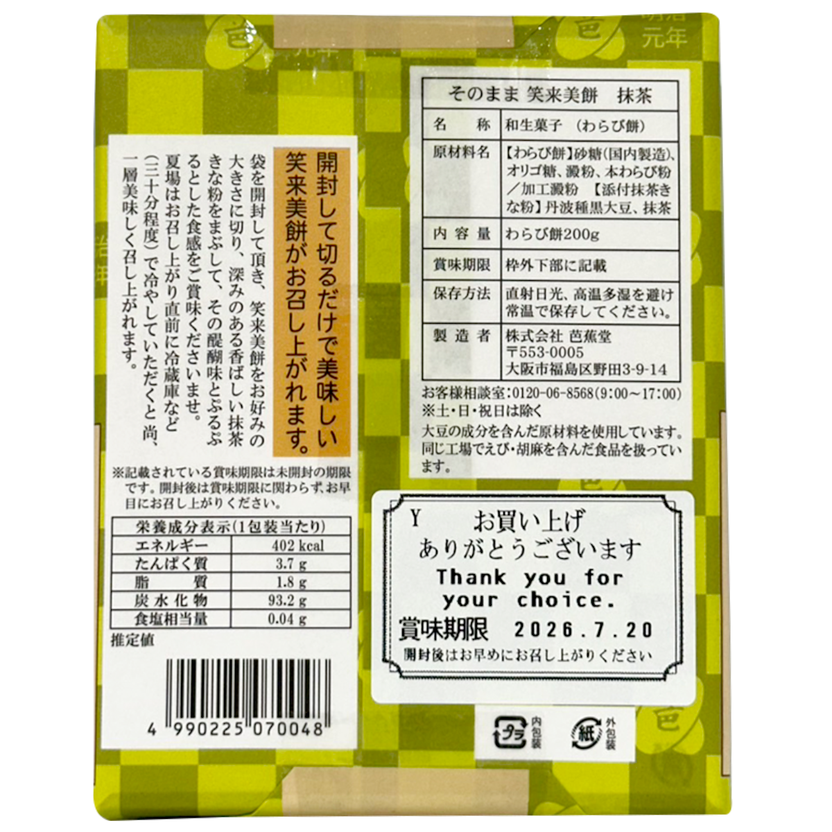 Bashodo Warabi Mochi Matcha, green tea-flavored Japanese confectionery snacks with soft, chewy texture and dusted with matcha powder.