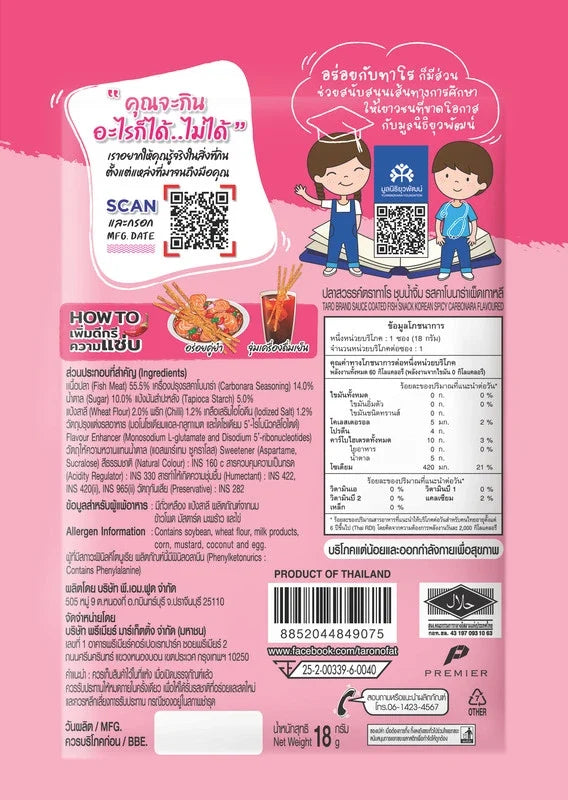 TARO Taro Sauce Coated Korean Spicy Carbnara flavor snack, dry grocery, 18g x 36 pack, spicy snack confectionery.