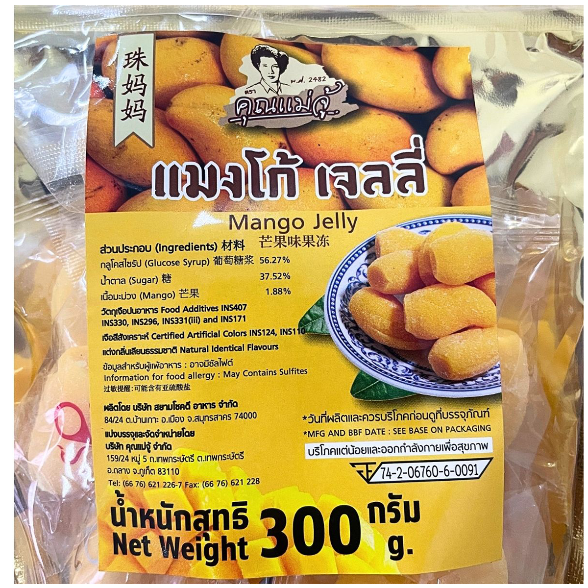 Bright orange Khun Maeju jelly confectionery snack in a clear container, showcasing its vibrant color and smooth texture.