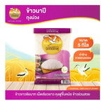 Nokkrayangkoo Double Egret Purple Bag of 5kg rice, dry grocery product, showcasing the colorful packaging and rice grains inside.