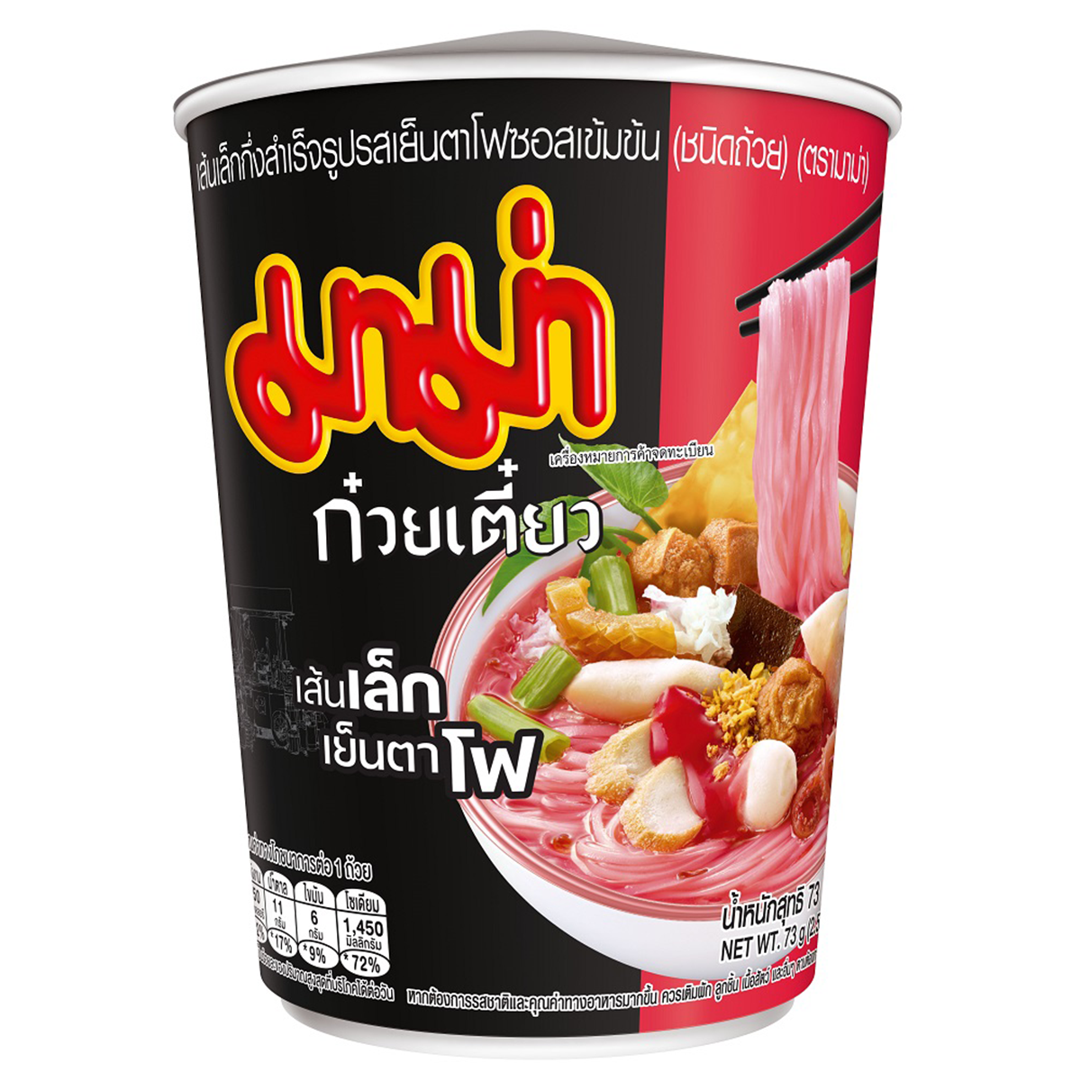 Bottle of Mama Thin Yentafo Sauce Extreme, a spicy Thai noodle sauce from Mama, with red chili and garlic visible on the label.