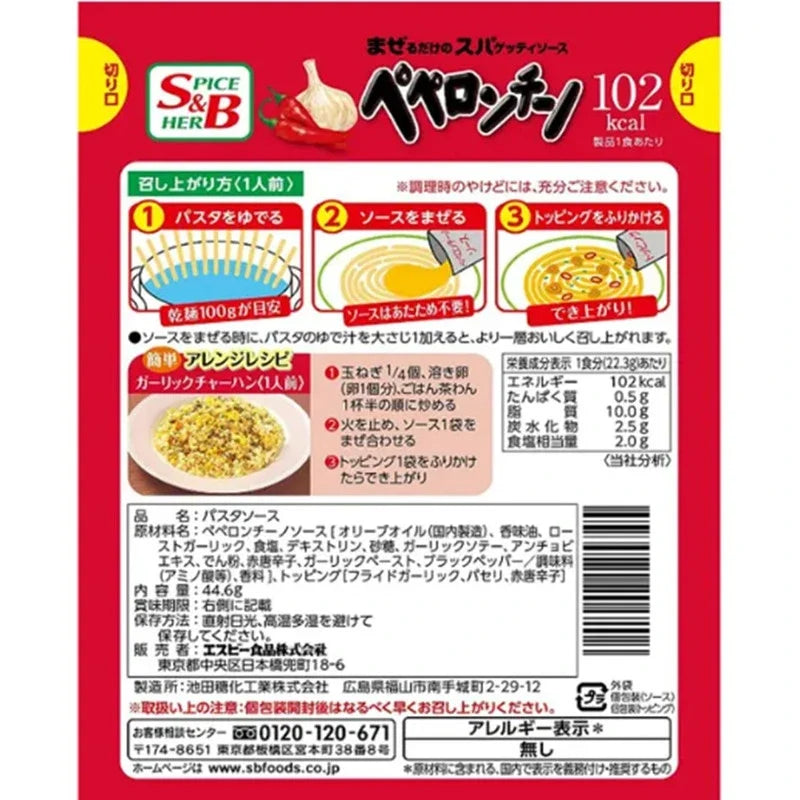 S & B Mushroom and Vegetable dry grocery sachets, 44.6g each, showing colorful mushroom and vegetable ingredients in packaging.