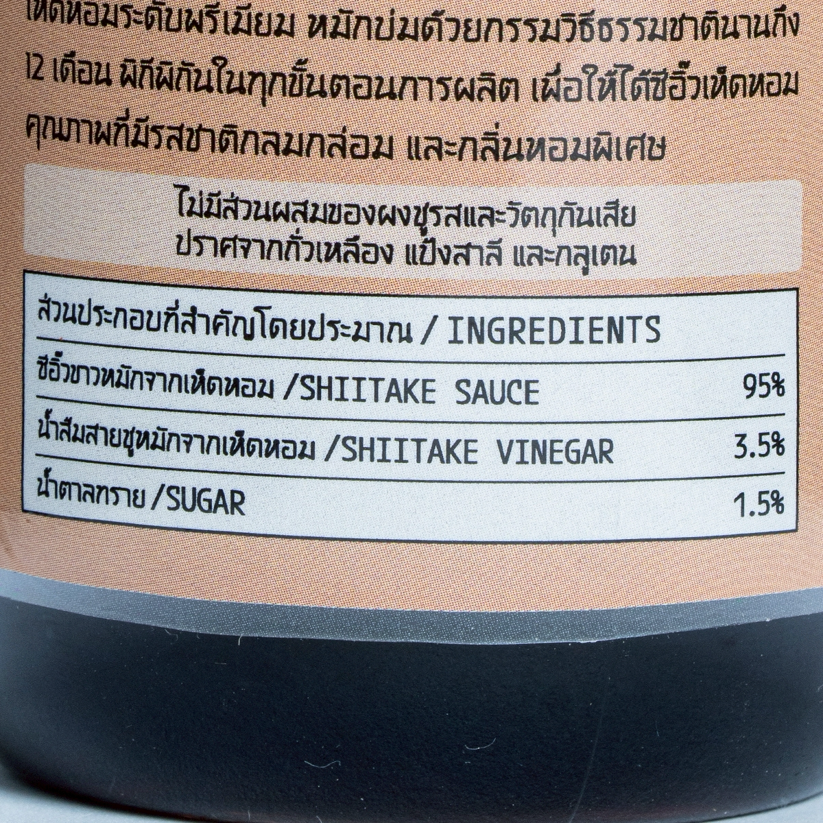 Season Shiitake Mushroom Sauce in a glass jar, showcasing the rich, dark sauce with shiitake mushroom pieces visible.