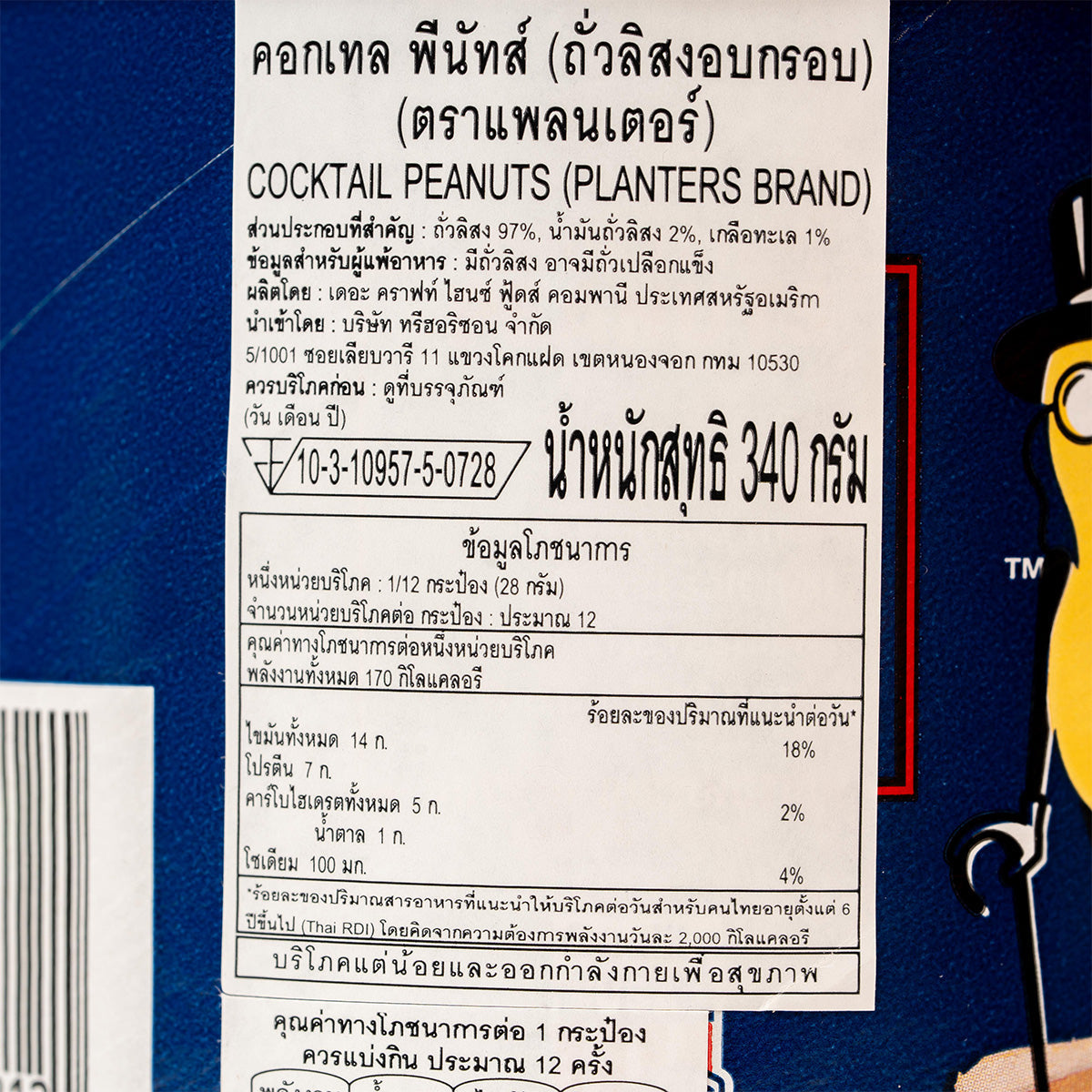 Planters Cocktail Peanuts Salted in a bowl, close-up of crunchy salted peanut snack from Planters brand.