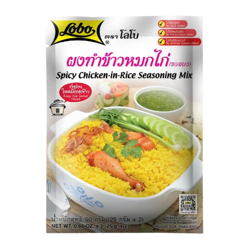 Lobo Chicken Biryani Powder 50g packet, dry grocery spice blend for flavorful chicken biryani, in a sealed package.