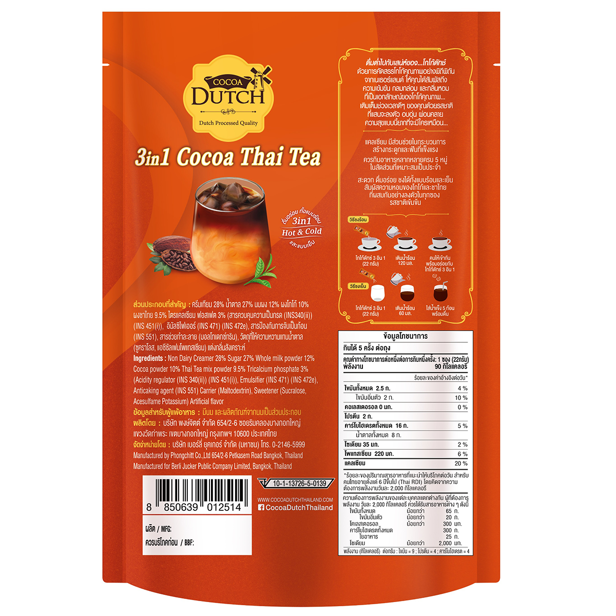 Cocoa Dutch 3-in-1 Thai tea drink in a glass, showing the creamy, orange-colored beverage with tea and milk layers.