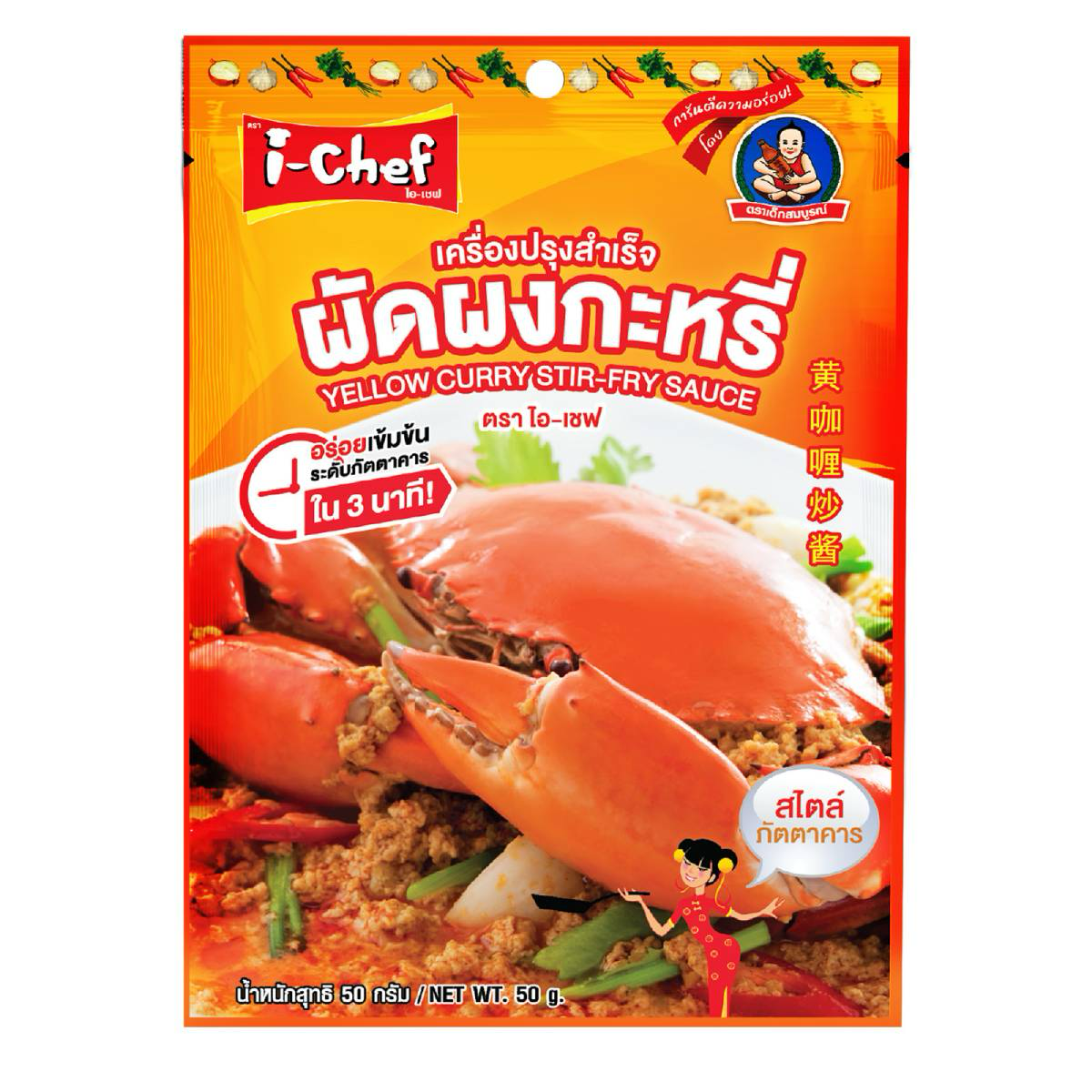 I-Chef Yellow Curry Stir-Fry Sauce bottle showing label and yellow sauce inside, ideal for flavorful Asian dishes.