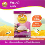 Nokkrayangkoo Double Egret Purple Bag Rice 5kg, dry grocery product with purple packaging and rice grains visible inside
